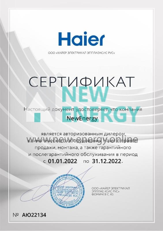 Сертификат дилера Haier на продажи, монтаж, гарантийное и сервисное обслуживание