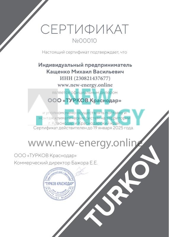 Сертификат официального дилера TURCOV
